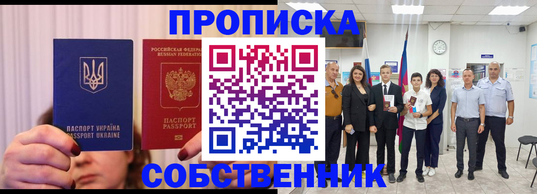 прописка законно в Приозерске