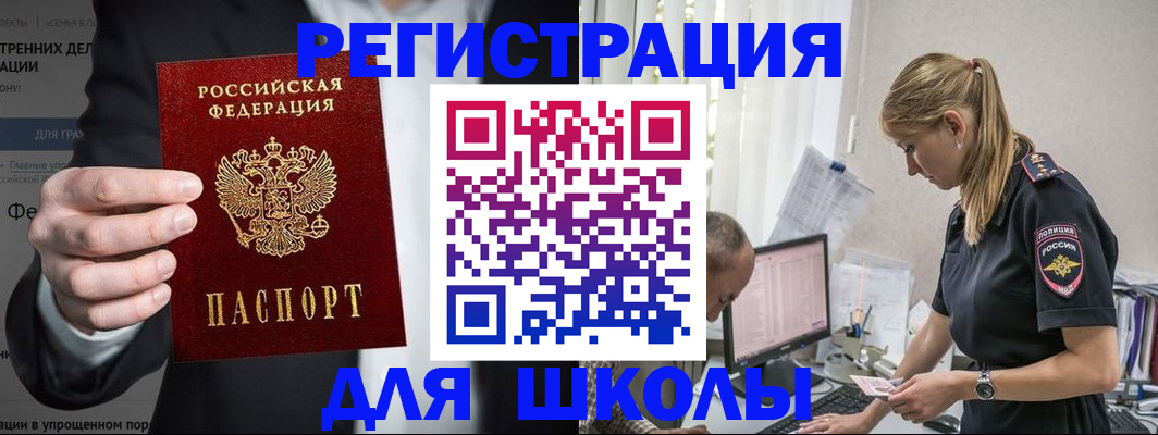 регистрация для школы в Приозерске